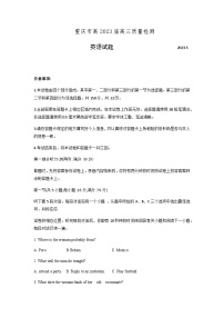 2023届重庆市南开中学高三下学期5月模拟质量检测（三诊）英语听力含听力有答案