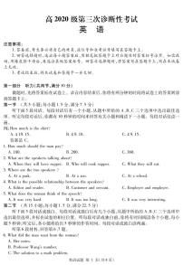 四川省九市2023届高三第三次诊断性考试英语试卷+答案