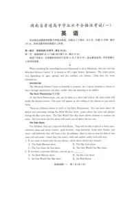 2023年湖南省普通高中学业水平合格性考试英语模拟试题（一）扫描版含答案