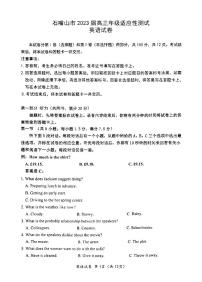 2023届宁夏回族自治区石嘴山市高三下学期4月适应性测试（一模）英语试题PDF版含答案