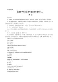 重庆市巴蜀中学校2022-2023学年高三下学期高考适应性月考（八）英语试题