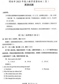 2022-2023学年陕西省渭南市高三下学期4月教学质量检测（Ⅱ）英语含答案