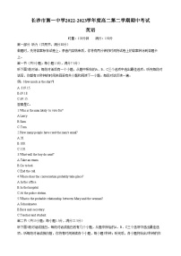 湖南省长沙市第一中学2022-2023学年高二下学期期中考试英语试卷