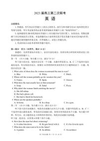 2023届四川省成都市蓉城名校联盟高三第二次联考英语试题（含听力）及参考答案