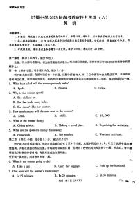 重庆市巴蜀中学2023届高考适应性月考卷（六）英语（含听力）试卷及参考答案