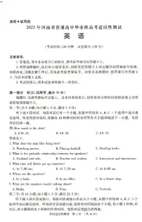 2023届河南省普通高中毕业班高三高考适应性考试英语试卷及答案