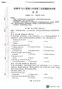 2022-2023学年陕西省安康市高三下学期二模英语试题PDF版含答案