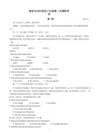 2022-2023学年江苏省南京市高三下学期第二次模拟考试英语 PDF版含听力