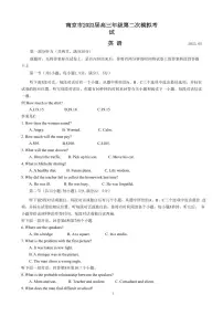 2022-2023学年江苏省南京市高三下学期第二次模拟考试英语 PDF版含听力