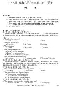 2022-2023学年安徽省芜湖一中皖南八校高三上学期第二次大联考（月考）英语试题PDF版含答案