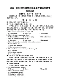 天津市五区县重点校联考2022-2023学年高二英语下学期期中考试试题(Word版附答案)