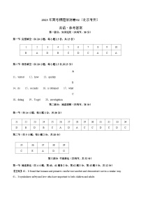 2023年高考押题预测卷02（北京专用）-英语（参考答案）