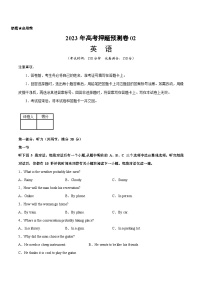 2023年高考押题预测卷02（江苏专用）-英语（考试版）A4