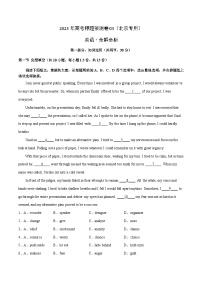 2023年高考押题预测卷03（北京专用）-英语（全解全析）