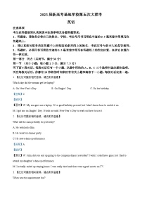 江苏省新高考基地学校2022-2023高三下学期第五次大联考英语试题Word版含解析