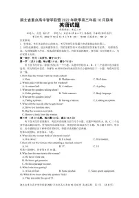 湖北省重点高中智学联盟2022-2023学年高三上学期10月联考试题英语(带音频)