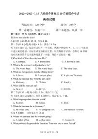 辽宁省六校协作体2022-2023学年高三10月联考英语试题-带听力音频