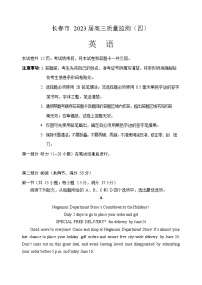 2023届吉林省长春市高三四模英语试题（有听力）