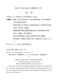 吉林省长春市2023届高三英语质量监测（四）试题（Word版附答案）