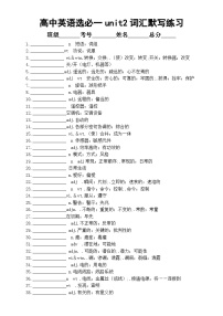 人教版 (2019)选择性必修 第一册Unit 2 Looking into the Future习题