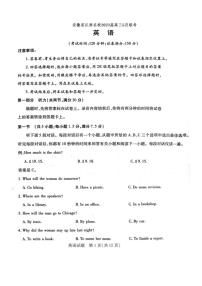 安徽省江淮名校2022-2023学年高三下学期5月联考英语试题+扫描版含答案