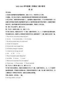 安徽省合肥第八中学等十校联盟2022-2023高二英语下学期期中考试试卷(Word版附答案)