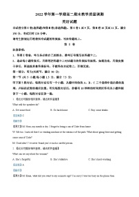 浙江省绍兴市上虞区2022-2023学年高二英语上学期期末试题（Word版附解析）