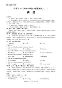 辽宁省丹东市2023届高三下学期总复习质量测试（二）英语二模试卷+答案