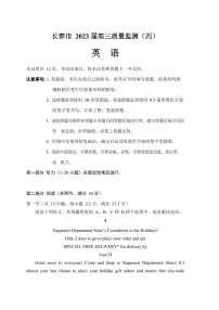 2023届吉林省长春市高三质量监测(四)英语四模试卷+答案+听力