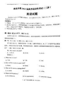 2023届四川省南充市高三下学期三模英语试题