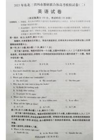 2023届东北三省四市教研联合体高三下学期高考模拟（二）英语试题