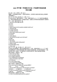 浙江省杭州市2022-2023学年高三下学期教学质量检测(二模)英语+Word版含答案