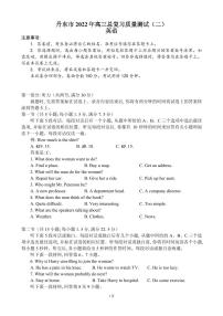 2022届辽宁省丹东市高三总复习质量测试（二）英语试题（PDF版）+听力