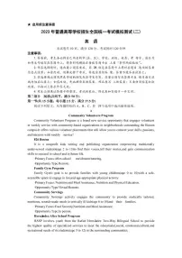 2023届广东省普通高等学校招生全国统一考试模拟测试（二）高三英语试卷（PDF版）