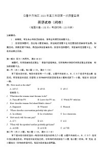 2023年新疆乌鲁木齐地区高三第一次质量监测英语试题