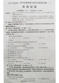 东北三省四市教研联合体2023届高三模拟试题（二）英语试卷+答案