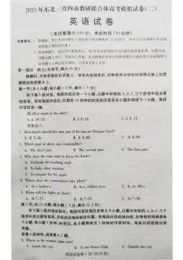 东北三省四市教研联合体2023届高三模拟试题（二）英语试卷+答案