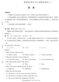 2023届湖南省长沙市湖南师范大学附属中学高三下学期模拟检测（一）英语