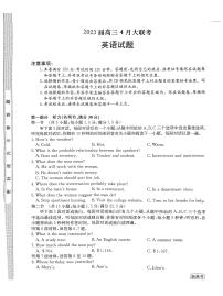 2023届河北省高三下学期4月大联考（二模）英语试题