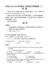 2023年天津河北区高三二模英语试卷含答案解析