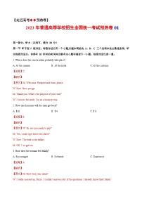 模拟卷1——2023年高考英语模拟卷（新高考I卷）