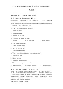 2023年高考英语仿真模拟卷（全国甲卷）