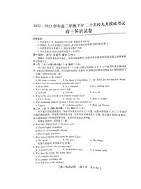 2023届河南省TOP二十名校高三9月摸底考试英语试题 PDF版