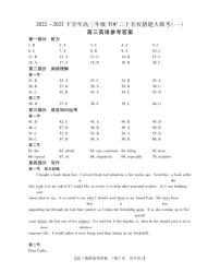 2023届河南省TOP二十名校高三下学期猜题大联考（一）英语 PDF版