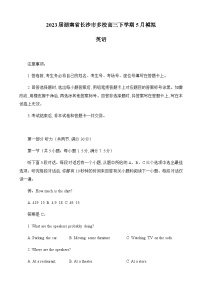 2023届湖南省长沙市多校高三下学期5月模拟英语试题+听力+含答案