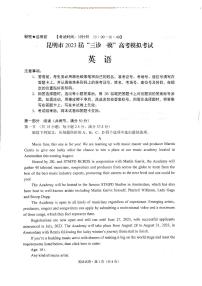 2023届云南省昆明市高三下学期5月“三诊一模”高考模拟考试（二模）英语PDF版含答案