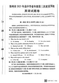 2022-2023学年河南省郑州市高三下学期第三次质量预测（三模）英语试题PDF版含听力含答案