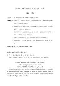 2023届吉林省长春市高三下学期质量监测（四）英语试题PDF版含听力含答案