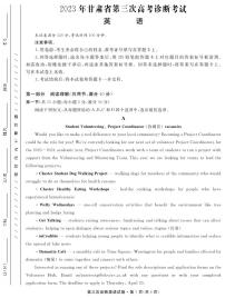 2023届甘肃省高三第三次高考诊断考试英语试题