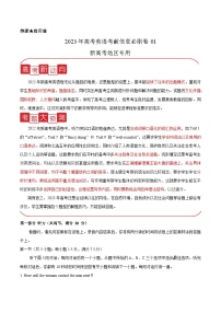 信息必刷卷01-2023年高考英语考前信息必刷卷（新高考地区专用）（Word版附解析）